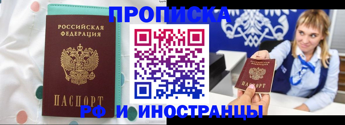 прописка регистрация в Шуе