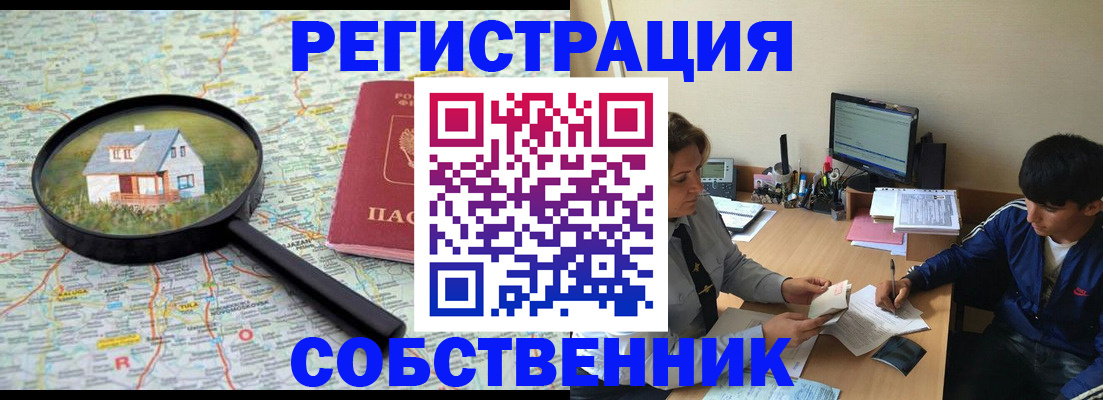временная регистрация для всех в Шуе