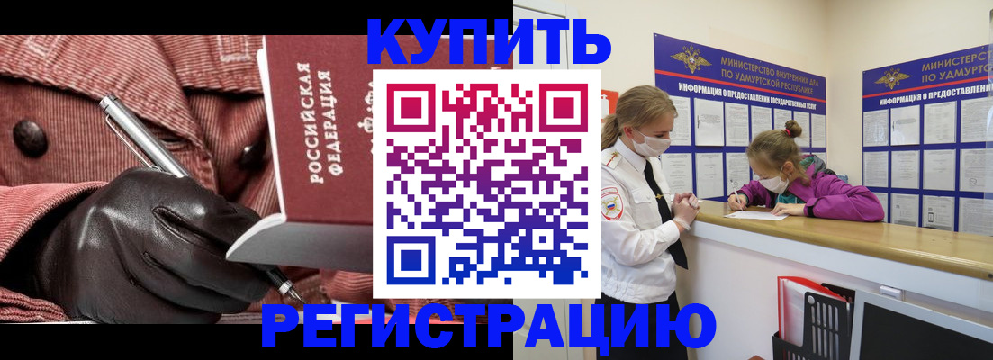 прописка для кредита в Шуе